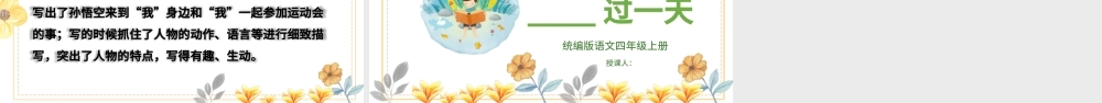 2022我和____过一天PPT习作小学四年级语文上册部编人教版教学课件.pptx