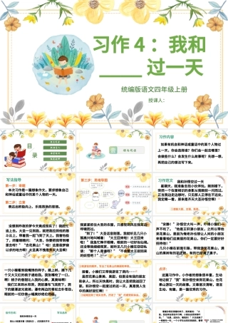 2022我和____过一天PPT习作小学四年级语文上册部编人教版教学课件.pptx