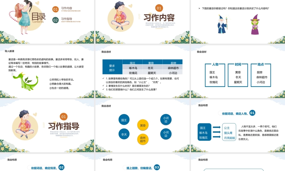 2022我来编童话PPT卡通风习作小学三年级语文上册部编人教版教学课件.pptx