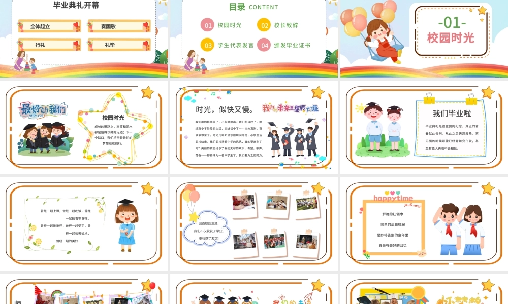 2022我们毕业啦PPT卡通风中小学生毕业典礼课件模板.pptx