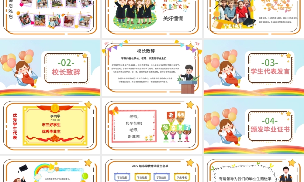 2022我们毕业啦PPT卡通风中小学生毕业典礼课件模板.pptx