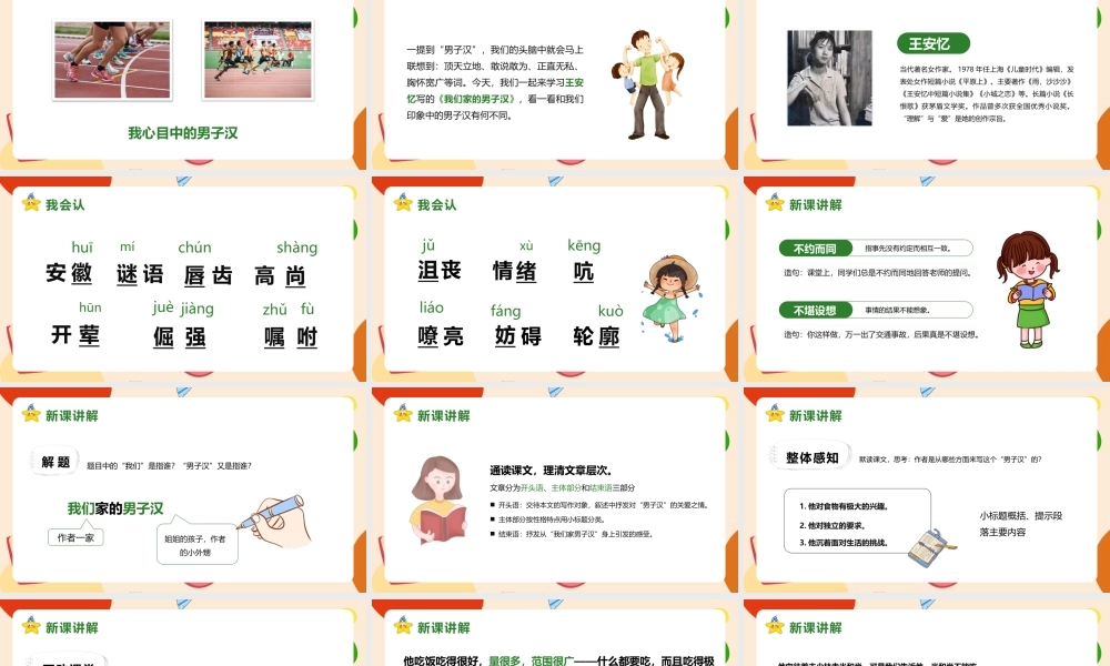 2022我们家的男子汉PPT第20课小学四年级语文下册部编人教版教学课件.pptx