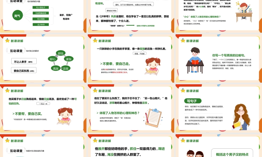 2022我们家的男子汉PPT第20课小学四年级语文下册部编人教版教学课件.pptx
