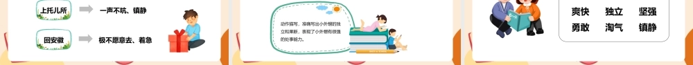 2022我们家的男子汉PPT第20课小学四年级语文下册部编人教版教学课件.pptx