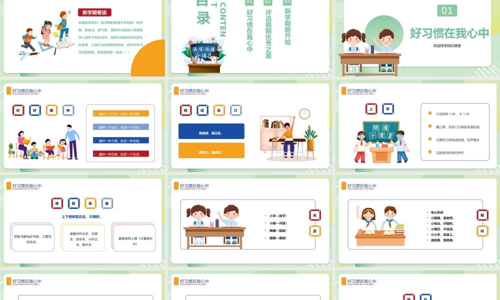 2022我们开学啦PPT绿色卡通风中小学生开学第一课主题班会课件模板.pptx