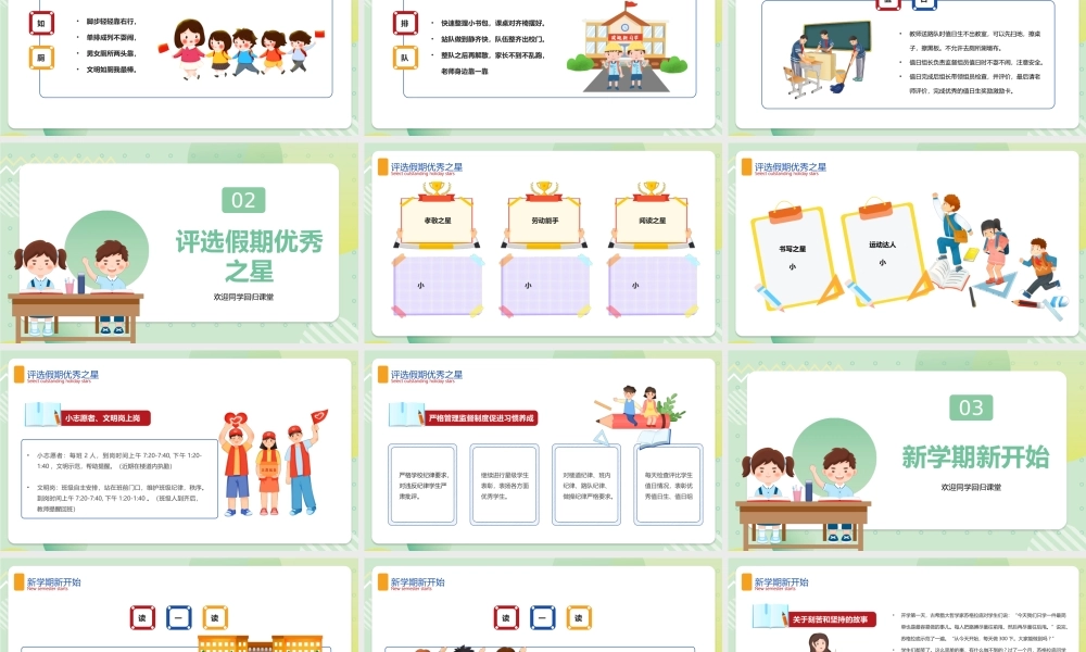 2022我们开学啦PPT绿色卡通风中小学生开学第一课主题班会课件模板.pptx