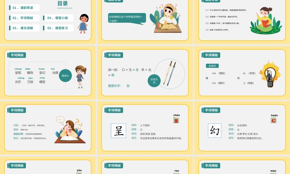 2022我们奇妙的世界PPT第22课小学三年级语文下册部编人教版教学课件.pptx