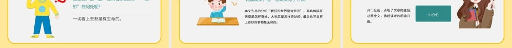2022我们奇妙的世界PPT第22课小学三年级语文下册部编人教版教学课件.pptx