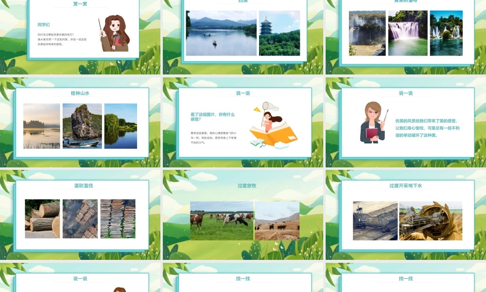 2022我们与环境PPT口语交际小学四年级语文上册部编人教版教学课件.pptx