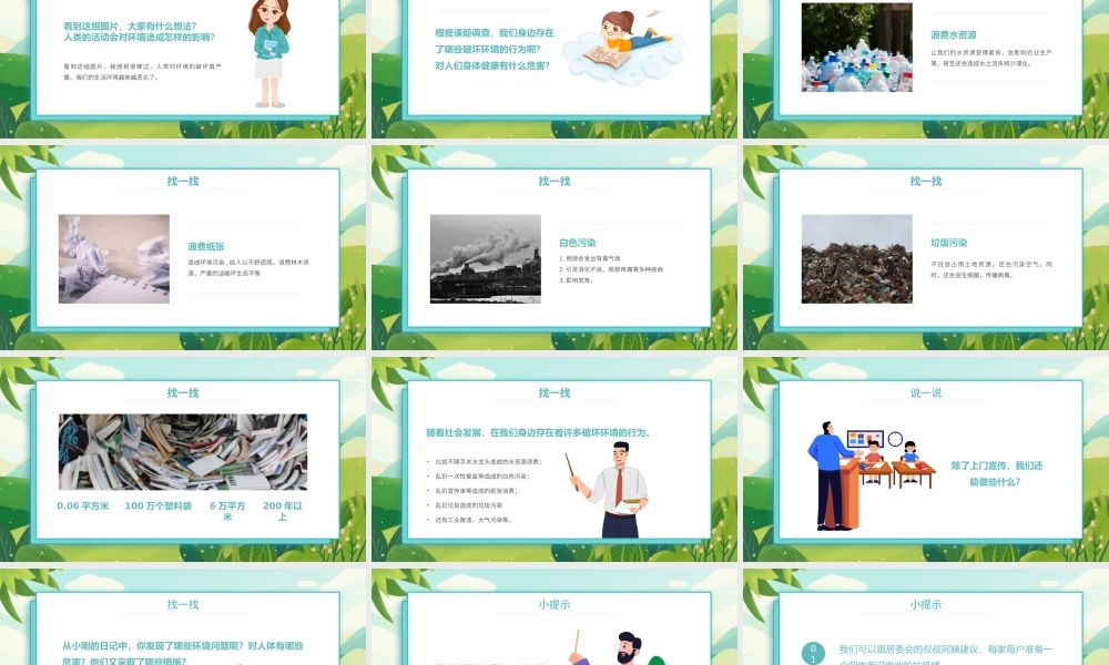 2022我们与环境PPT口语交际小学四年级语文上册部编人教版教学课件.pptx