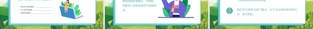 2022我们与环境PPT口语交际小学四年级语文上册部编人教版教学课件.pptx