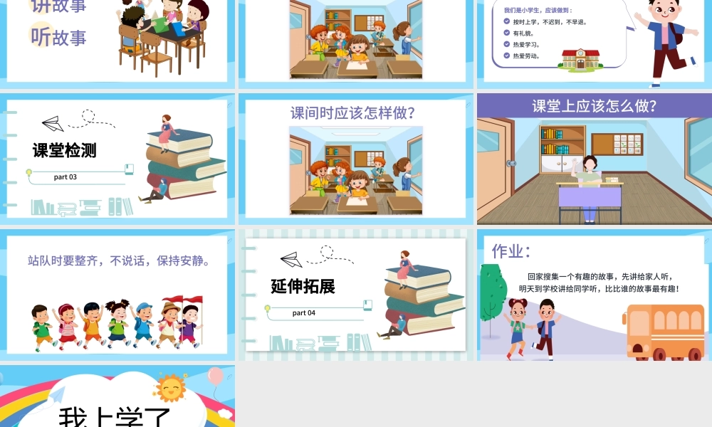2022我上学了PPT卡通矢量识字第1课小学一年级语文上册人教版教学课件.pptx