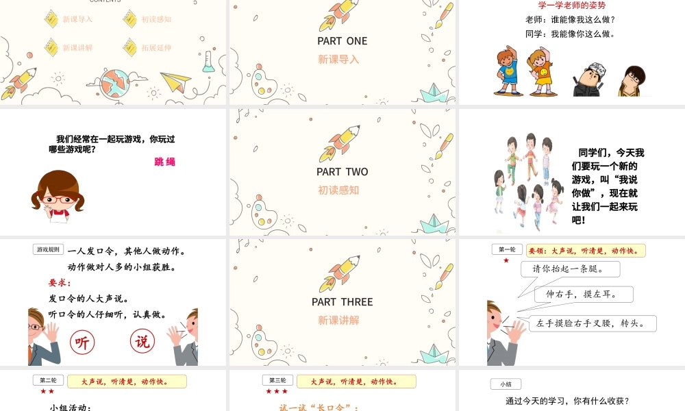 2022我说你做PPT卡通风口语交际小学一年级语文上册人教版教学课件.pptx