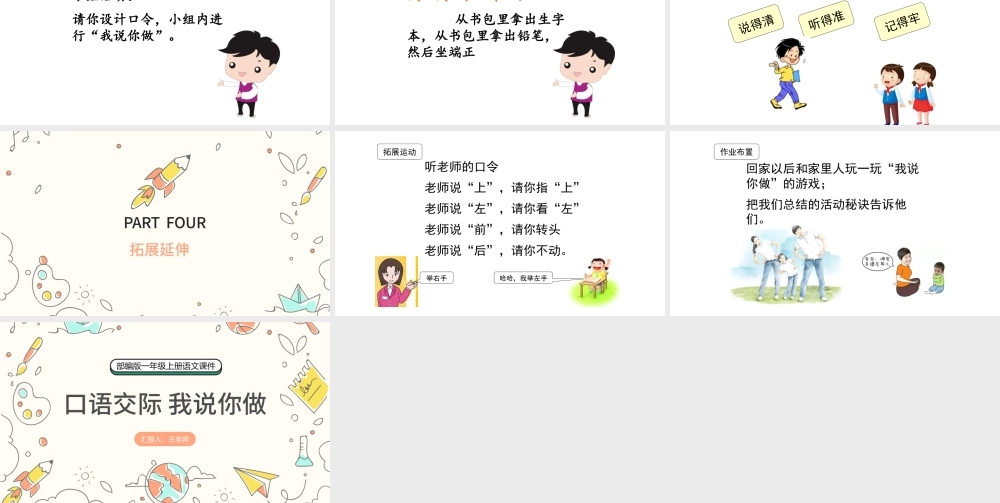 2022我说你做PPT卡通风口语交际小学一年级语文上册人教版教学课件.pptx
