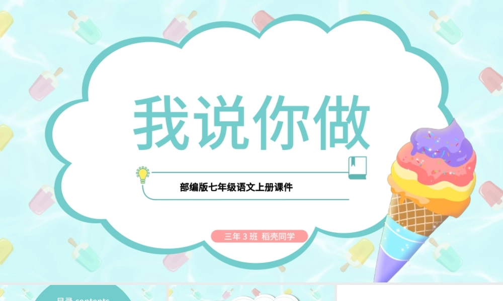 2022我说你做PPT口语交际小学一年级语文上册人教版教学课件.pptx