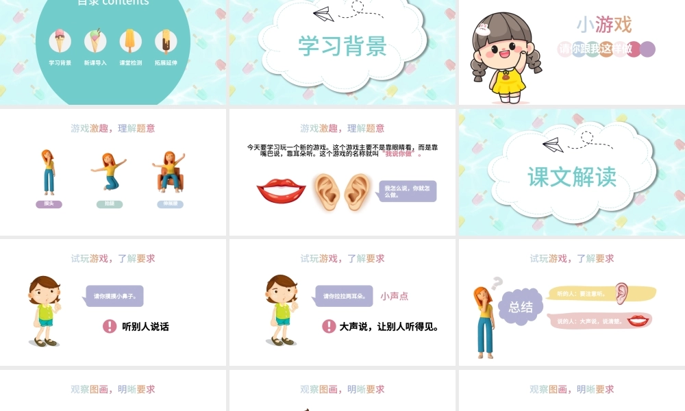 2022我说你做PPT口语交际小学一年级语文上册人教版教学课件.pptx