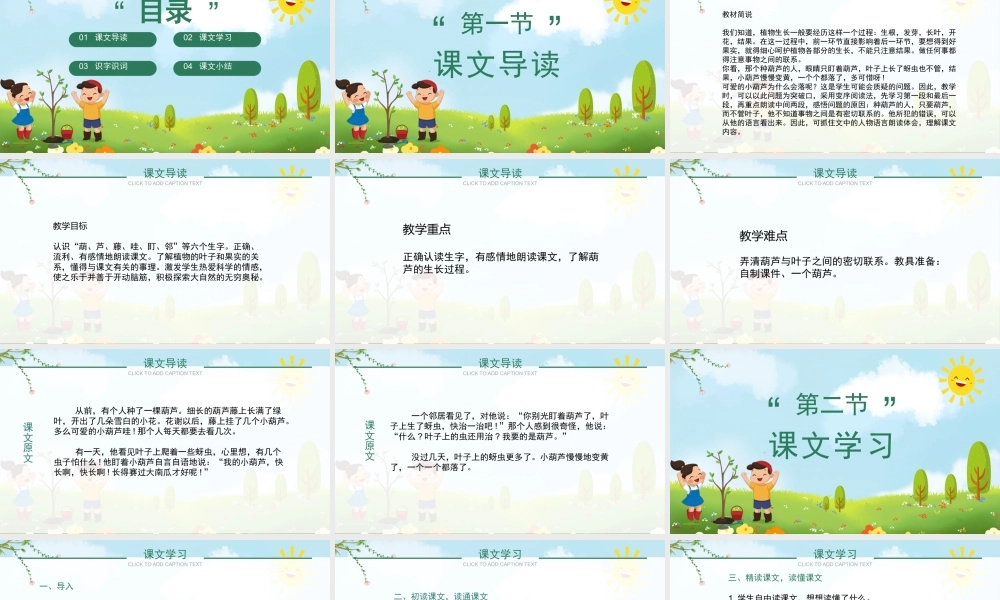 2022我要的是葫芦PPT课文第14课小学二年级语文上册部编人教版教学课件.pptx
