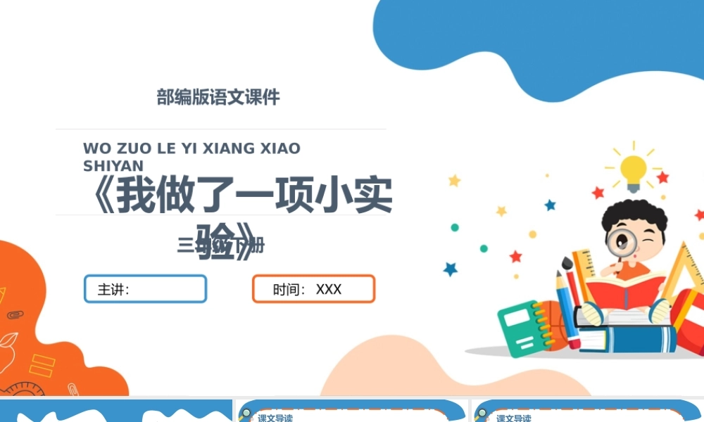 2022我做了一项小实验PPT习作小学三年级语文下册部编人教版教学课件 .pptx