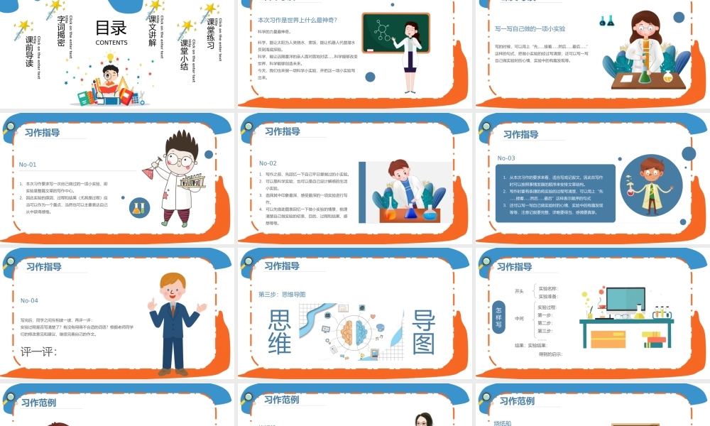 2022我做了一项小实验PPT习作小学三年级语文下册部编人教版教学课件 .pptx