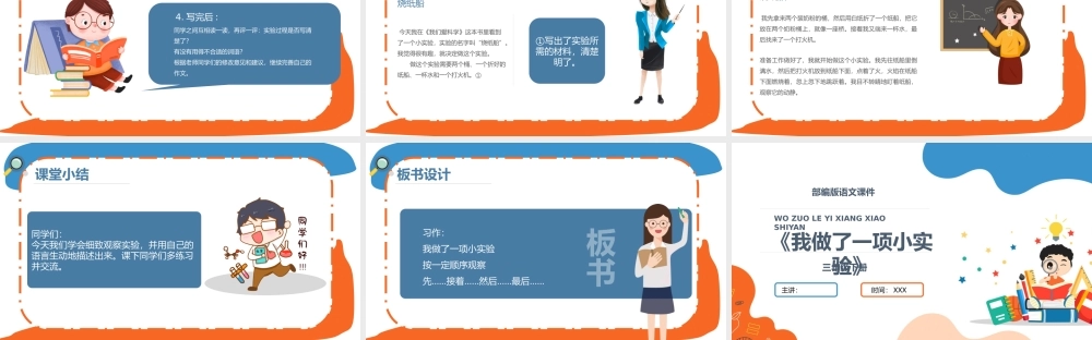 2022我做了一项小实验PPT习作小学三年级语文下册部编人教版教学课件 .pptx