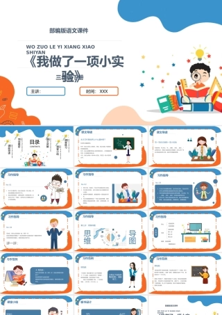 2022我做了一项小实验PPT习作小学三年级语文下册部编人教版教学课件 .pptx