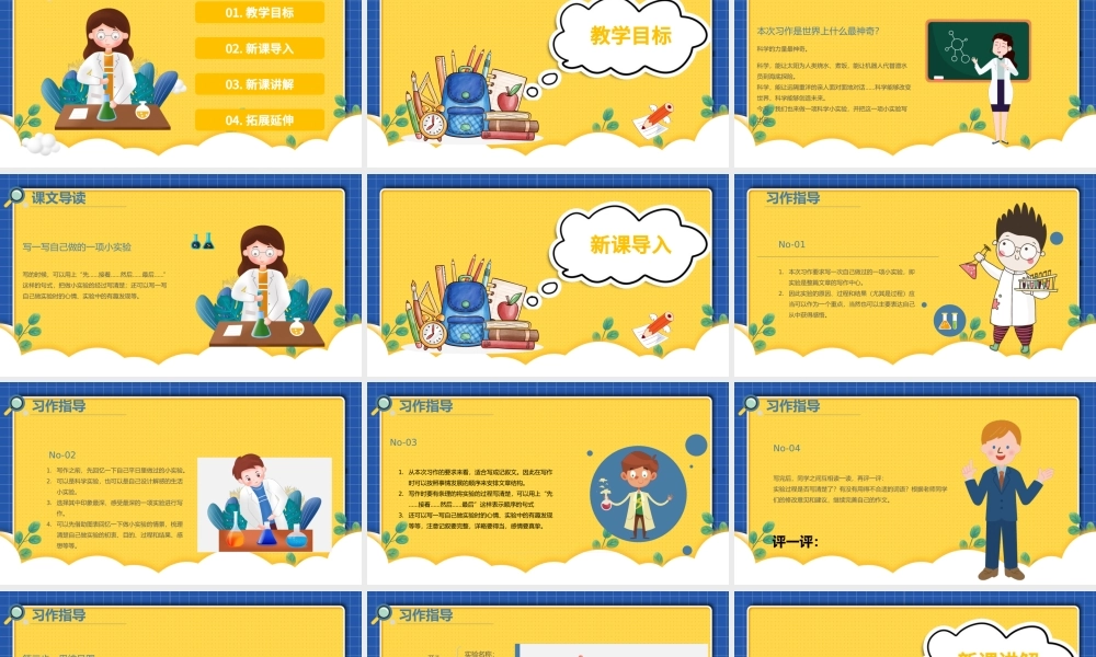 2022我做了一项小实验PPT习作小学三年级语文下册部编人教版教学课件.pptx