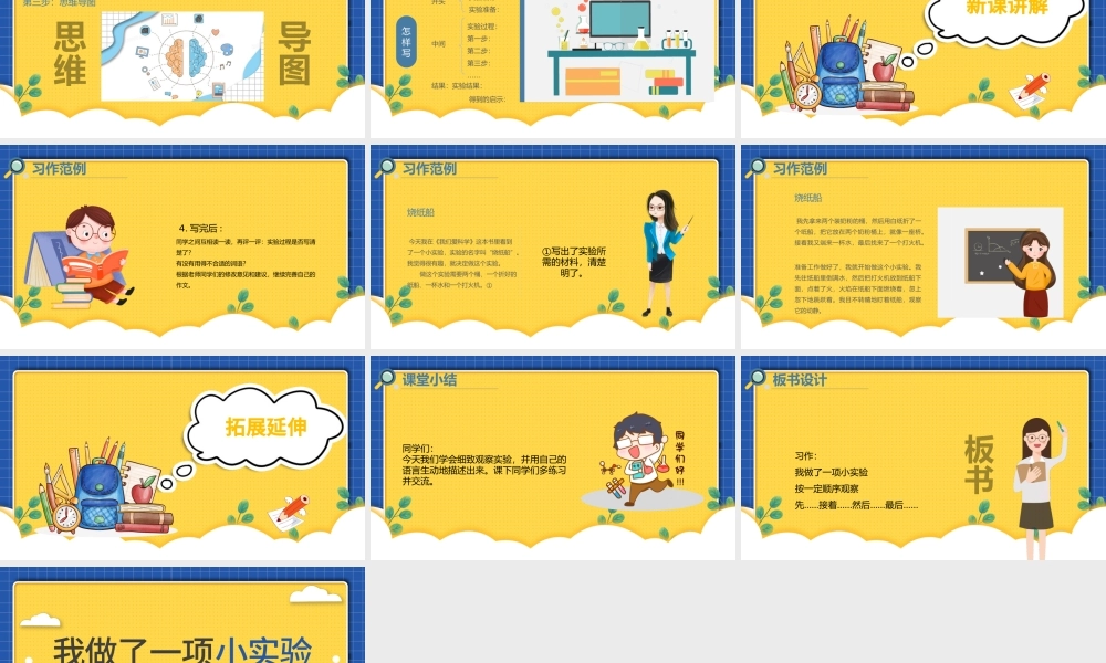 2022我做了一项小实验PPT习作小学三年级语文下册部编人教版教学课件.pptx