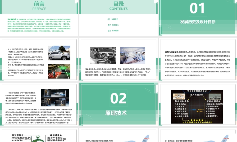 2022无人驾驶汽车PPT科技风无人驾驶汽车现状与未来课件模板.pptx