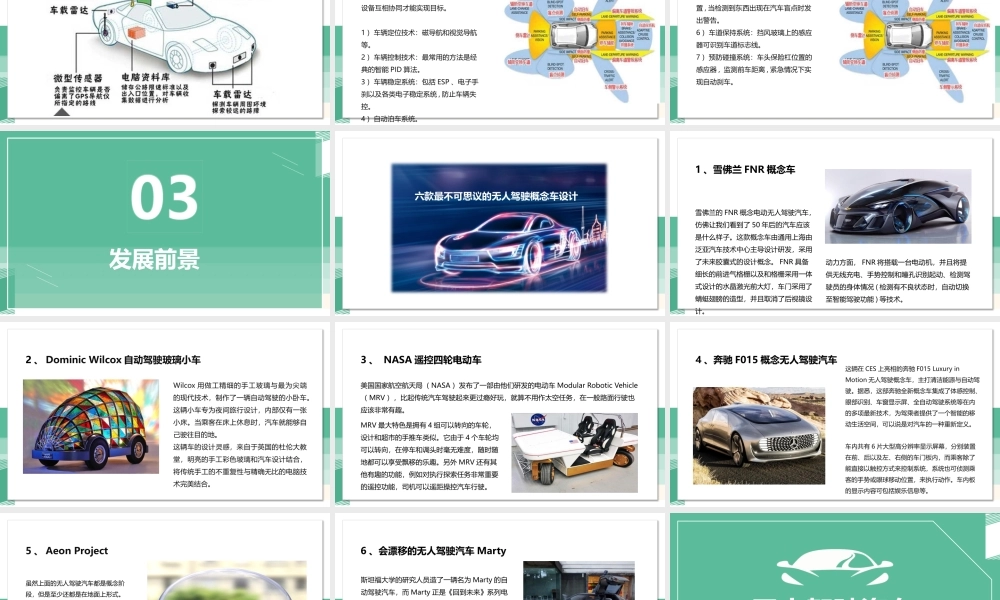 2022无人驾驶汽车PPT科技风无人驾驶汽车现状与未来课件模板.pptx