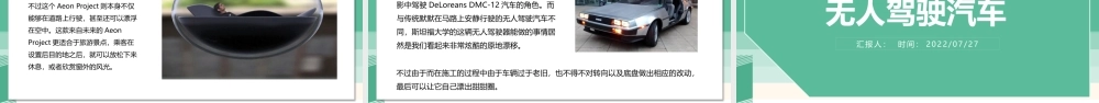 2022无人驾驶汽车PPT科技风无人驾驶汽车现状与未来课件模板.pptx