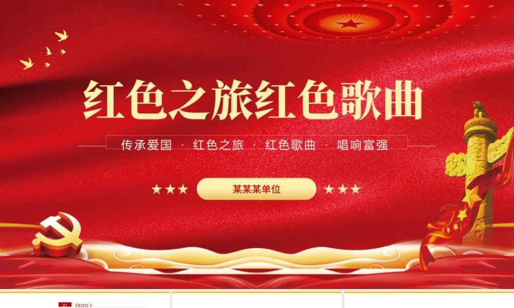 2022五四红色之旅歌曲比赛PPT五四红歌赛主题课件模板.pptx