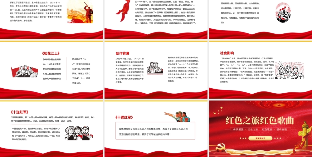 2022五四红色之旅歌曲比赛PPT五四红歌赛主题课件模板.pptx