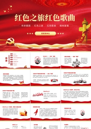 2022五四红色之旅歌曲比赛PPT五四红歌赛主题课件模板.pptx