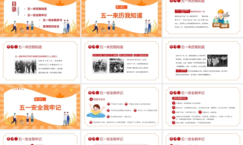 2022五一劳动节安全教育PPT卡通风五一劳动节安全教育主题班会课件模板.pptx
