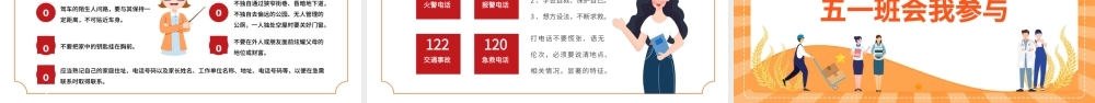 2022五一劳动节安全教育PPT卡通风五一劳动节安全教育主题班会课件模板.pptx