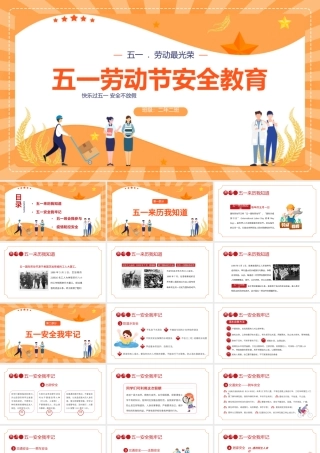 2022五一劳动节安全教育PPT卡通风五一劳动节安全教育主题班会课件模板.pptx