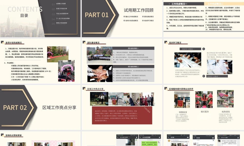 2022物业经理转正述职PPT简洁实用小区物业经理转正晋升述职报告下载转正述职报告ppt.pptx