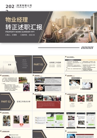 2022物业经理转正述职PPT简洁实用小区物业经理转正晋升述职报告下载转正述职报告ppt.pptx