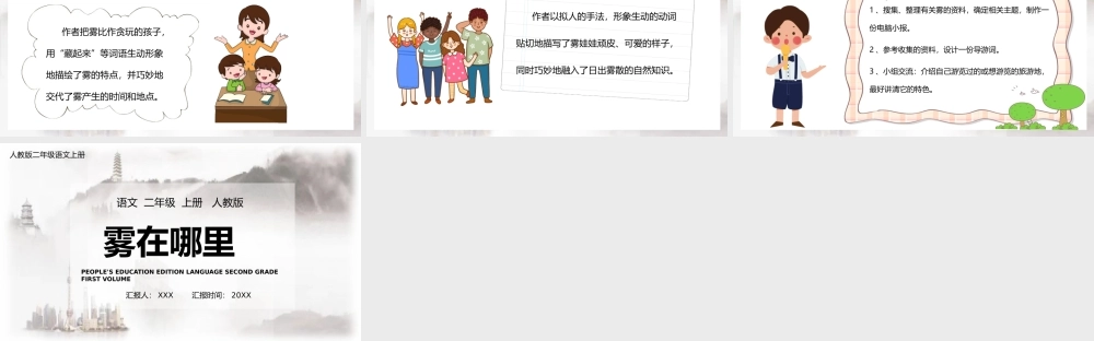 2022雾在哪里PPT课文第19课小学二年级语文上册部编人教版教学课件（1）.pptx