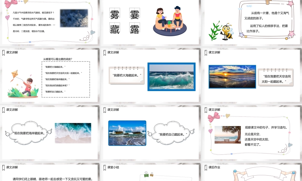 2022雾在哪里PPT课文第19课小学二年级语文上册部编人教版教学课件（1）.pptx.pptx