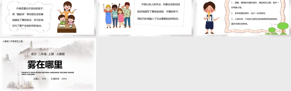 2022雾在哪里PPT课文第19课小学二年级语文上册部编人教版教学课件（1）.pptx.pptx