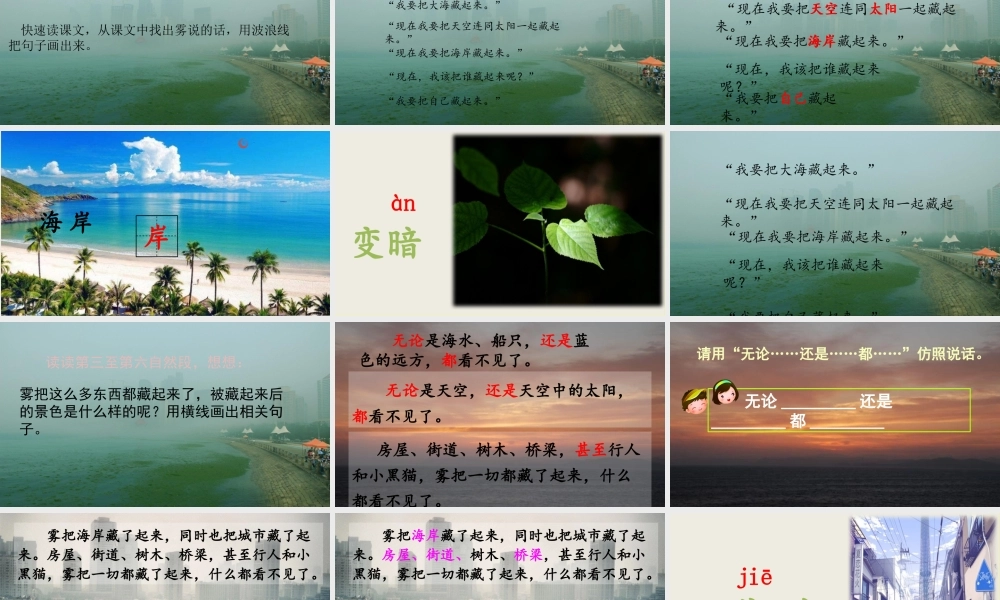 2022雾在哪里PPT课文第19课小学二年级语文上册部编人教版教学课件.pptx.pptx