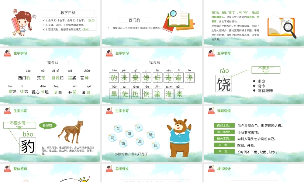 2022西门豹治邺PPT第26课小学四年级语文上册部编人教版教学课件.pptx