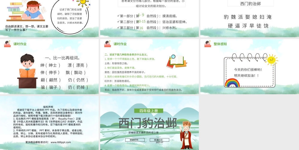 2022西门豹治邺PPT第26课小学四年级语文上册部编人教版教学课件.pptx