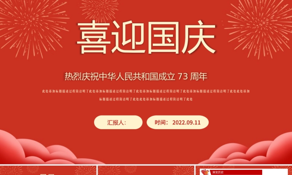 2022喜迎国庆PPT建国73周年国庆节主题班会课件模板.pptx