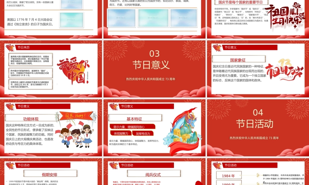 2022喜迎国庆PPT建国73周年国庆节主题班会课件模板.pptx