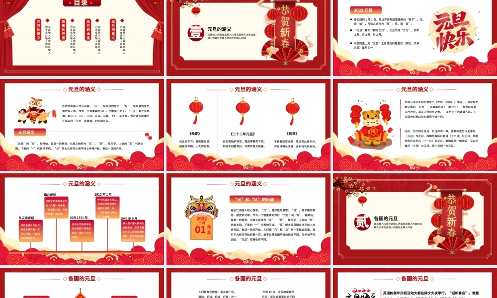 2022喜迎元旦PPT虎年红色喜庆元旦节日由来介绍民间习俗诗词知识主题宣讲班会课件.pptx