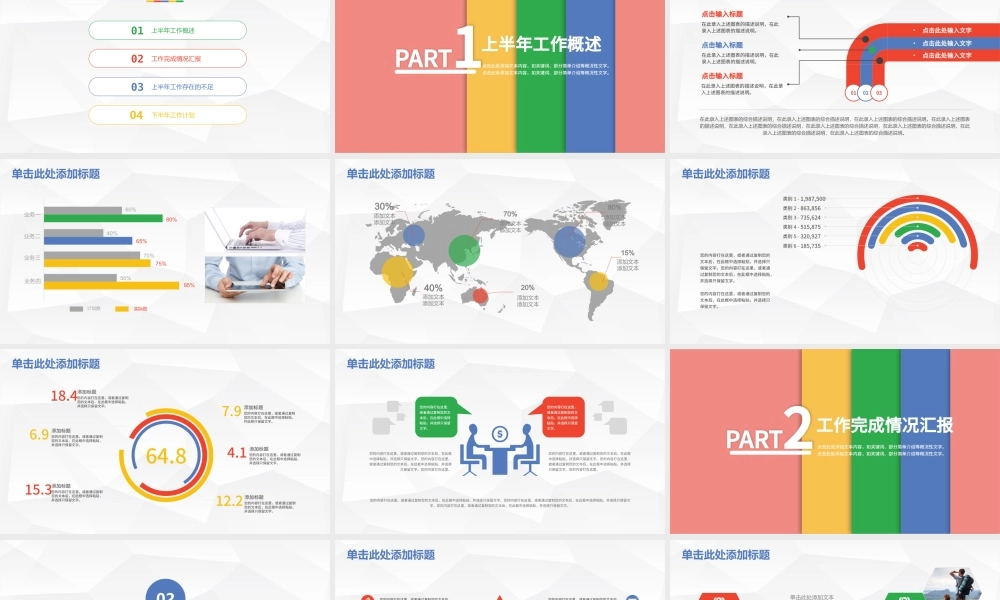 2022下半年工作计划PPT简约彩色上半年工作总结暨下半年工作计划工作规划模板下载.pptx