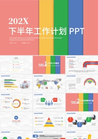 2022下半年工作计划PPT简约彩色上半年工作总结暨下半年工作计划工作规划模板下载.pptx