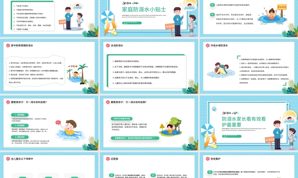 2022夏季安全教育PPT卡通风珍爱生命预防溺水主题班会课件模板.pptx